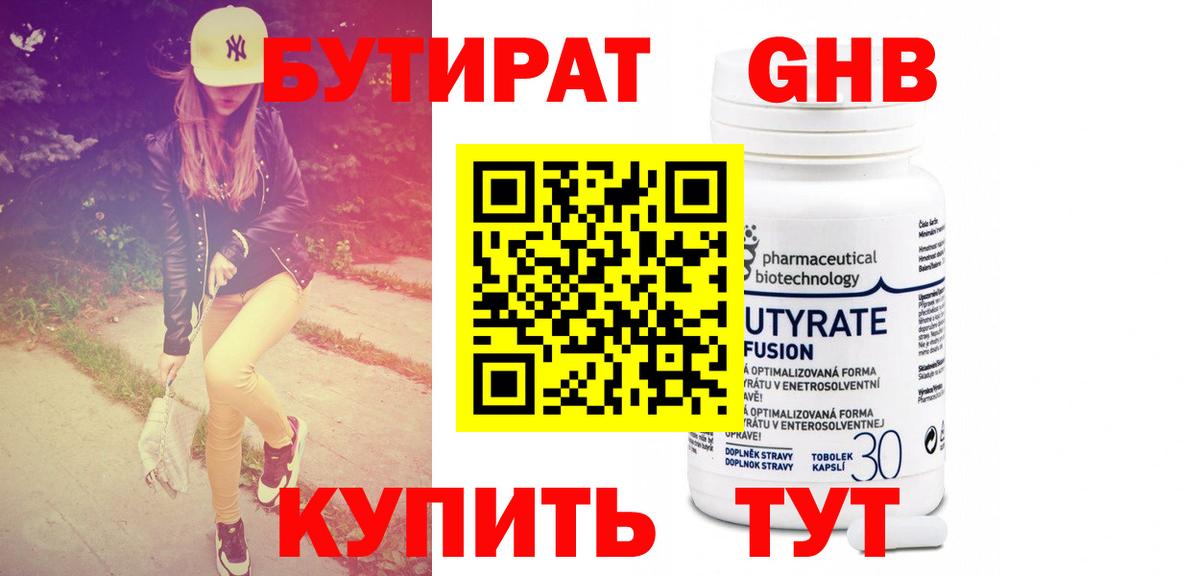 Бутират  БУТИРАТ 99%  Вход с VPN  Лесосибирск 
