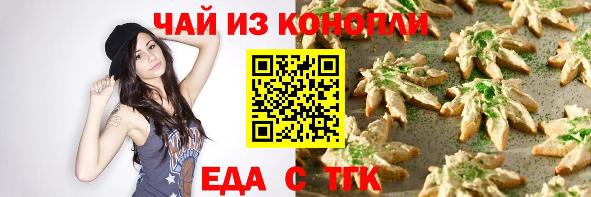 Еда ТГК марихуана Лесосибирск