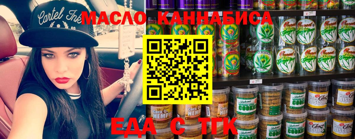 Лесосибирск  Еда ТГК марихуана  Вход с VPN 