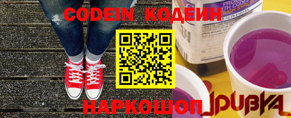 Кодеин Purple Drank  Кодеин напиток Lean (лин)  Лесосибирск  Вход с VPN 