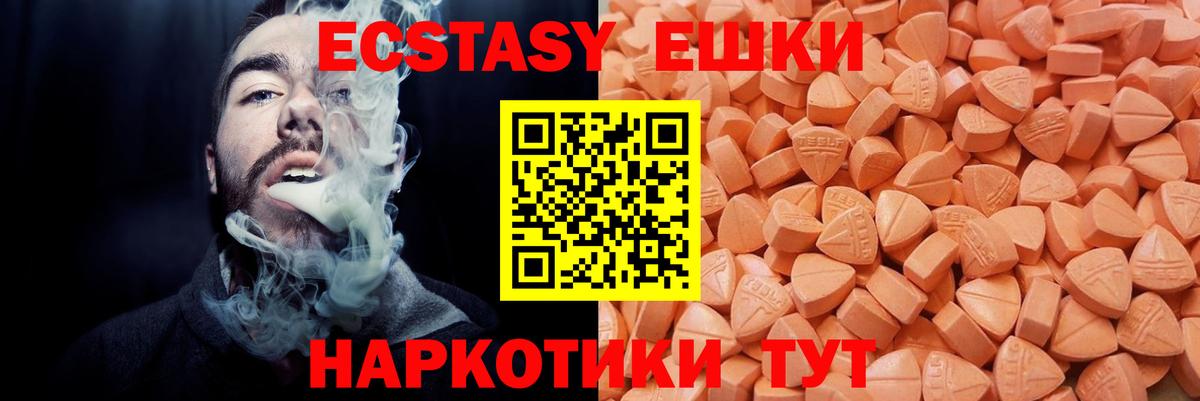 ЭКСТАЗИ 250 мг  Вход с VPN  Лесосибирск 