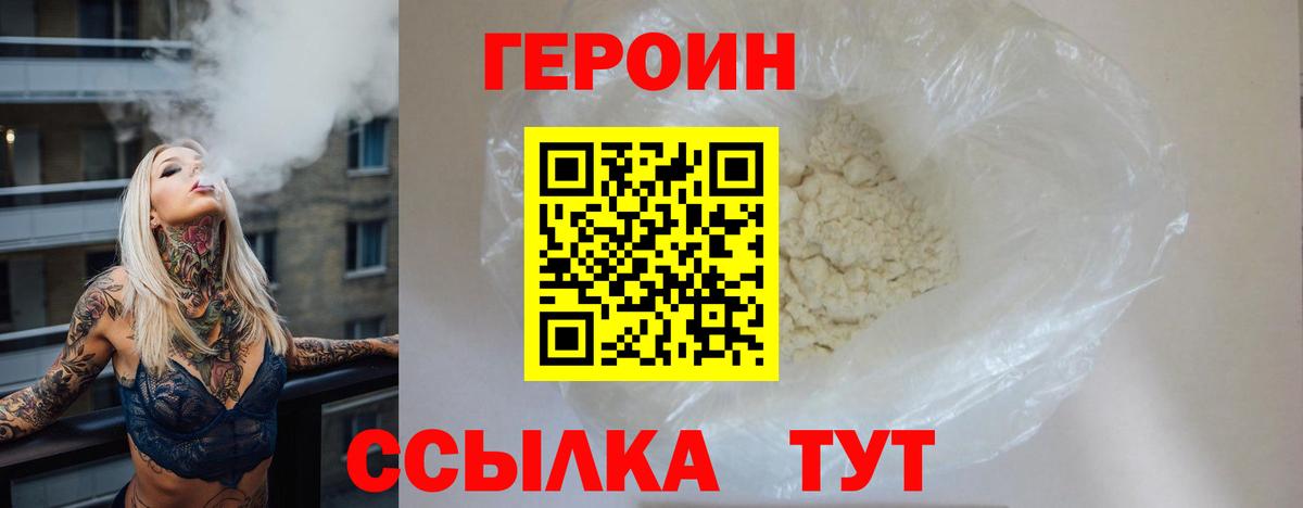 Героин белый Лесосибирск